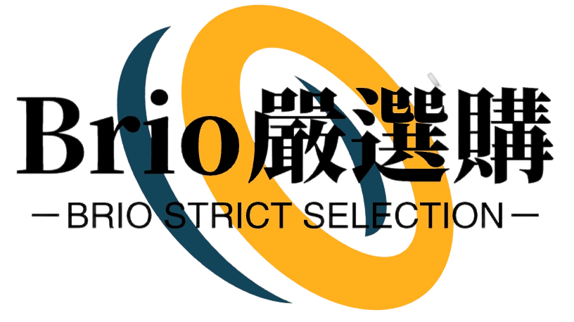 Brio 嚴選購